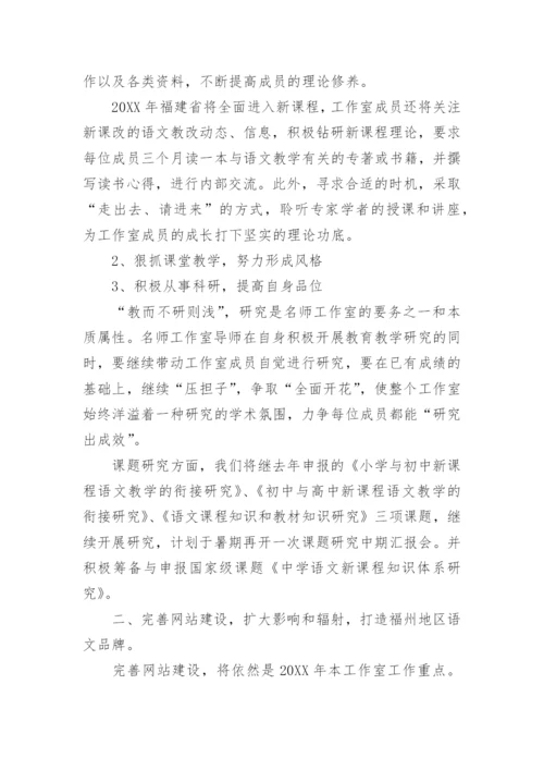 语文名师工作室个人工作计划.docx