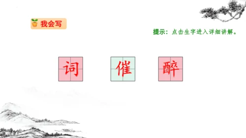 统编版语文四年级上册第21课《古诗三首》（课件）