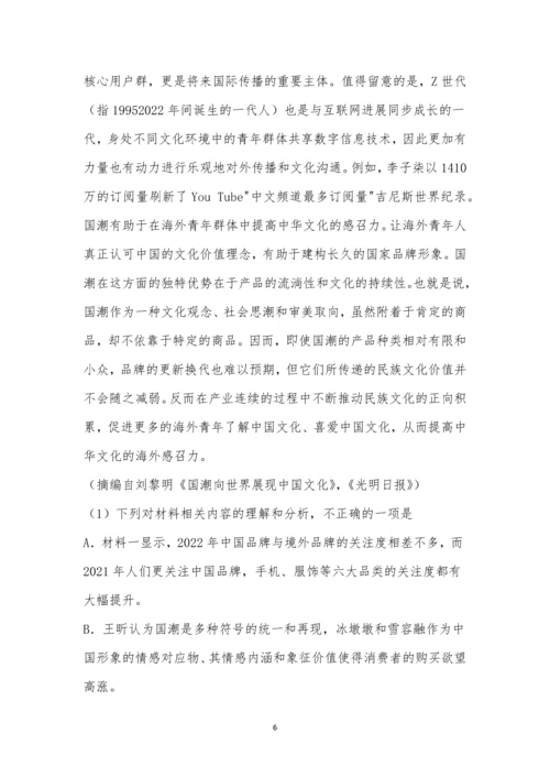 湘豫名校联考2022-2023学年上学期8月高三入学摸底考试语文试题及参考答案.docx