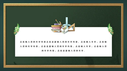 校园风家长会通用PPT模板