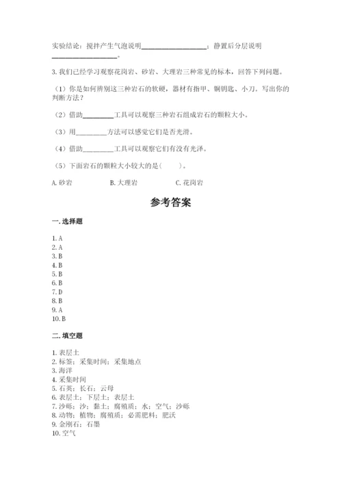 教科版四年级下册科学第三单元《岩石与土壤》测试卷及完整答案【夺冠】.docx