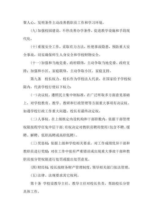 办学标准章程标准规章核心制度.docx