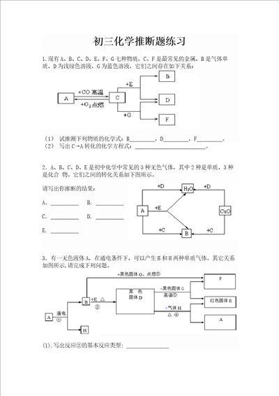 初中化学推断题