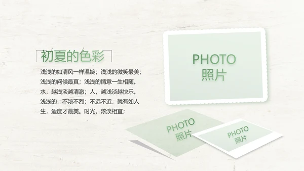 绿色清新致青春毕业季大学毕业纪念册相册PPT