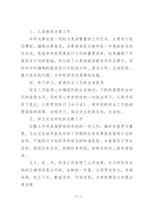 学校出纳室个人工作总结范文简短.docx