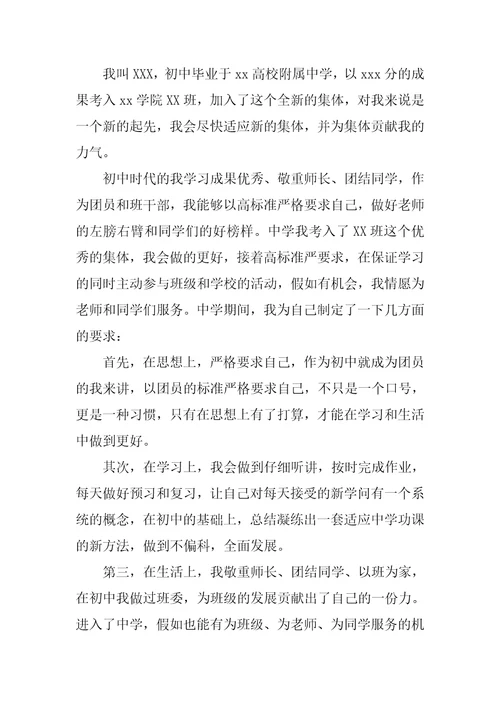 高一自我介绍12篇高一的自我介绍