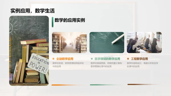 数学：理解与实践