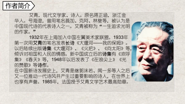 九年级语文上册第一单元 名著导读《艾青诗选》课件