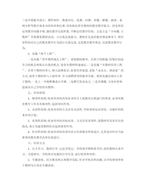 精编之小学校本培训工作计划书.docx
