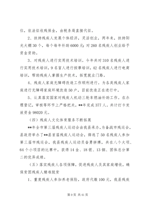 残联年终工作总结及计划六篇.docx