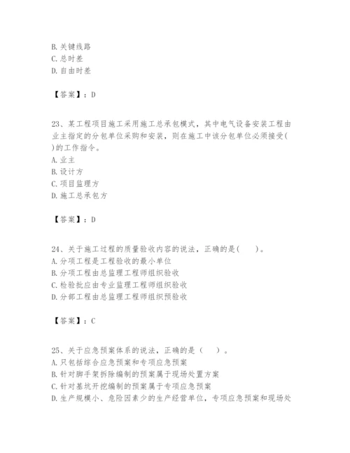 2024年一级建造师之一建建设工程项目管理题库附完整答案（全国通用）.docx