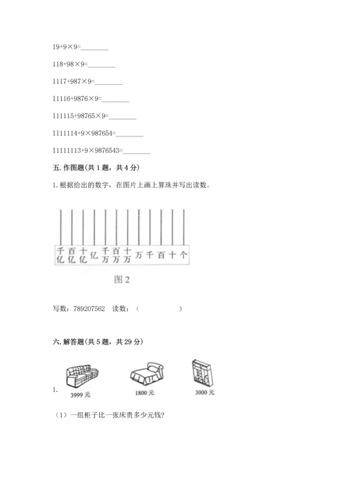 人教版四年级上册数学第一单元《大数的认识》测试卷及参考答案（实用）.docx