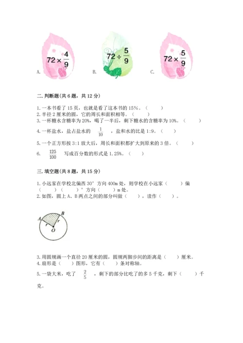 人教版六年级上册数学期末测试卷含答案（新）.docx