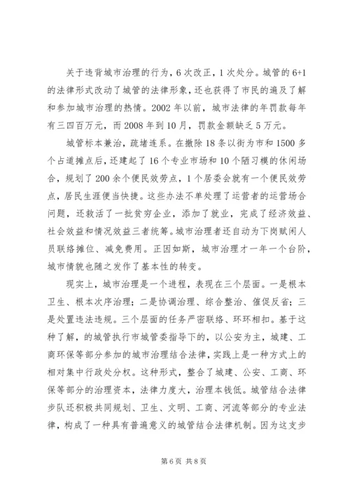 城管联合执法调查汇报.docx