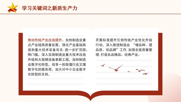2025年两会政府工作报告关键词新质生产力ppt