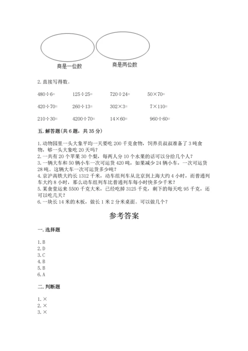 苏教版四年级上册数学第二单元 两、三位数除以两位数 测试卷含答案（典型题）.docx