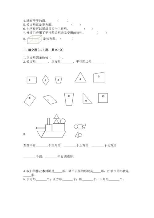 苏教版一年级下册数学第二单元 认识图形（二） 测试卷加答案下载.docx