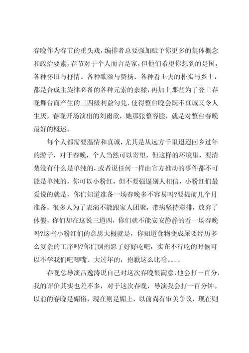 20xx春晚观后感300字心得体会