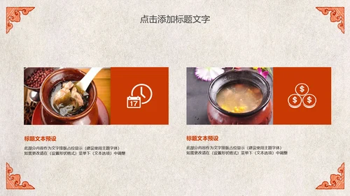 江西瓦罐煨汤特色美食文化动态PPT