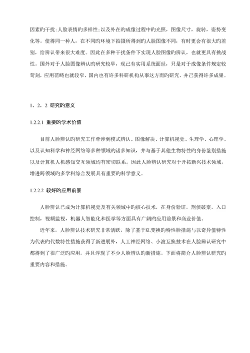 优秀毕业设计人脸识别算法专题研究与实现附完整源码.docx