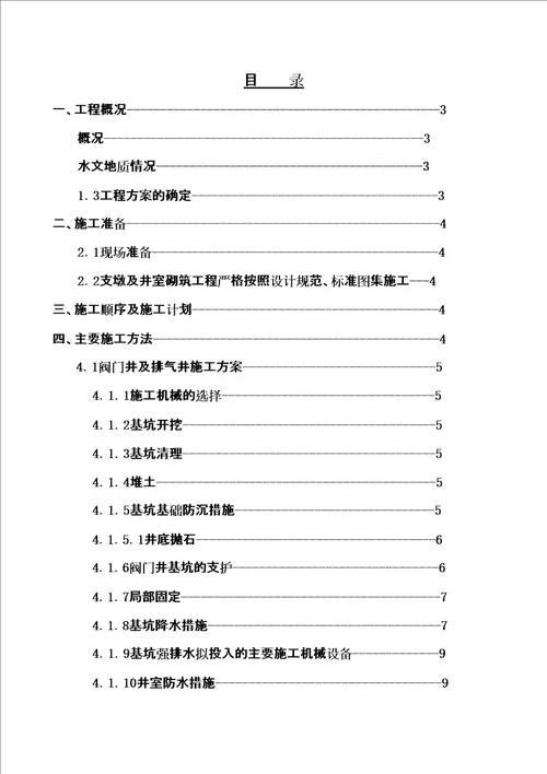 混凝土固定支墩施工方案修订稿