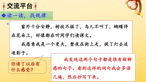 统编版语文三年级上册第一单元  语文园地一  课件