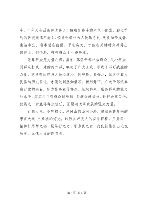实事求是闯新路心得_3.docx