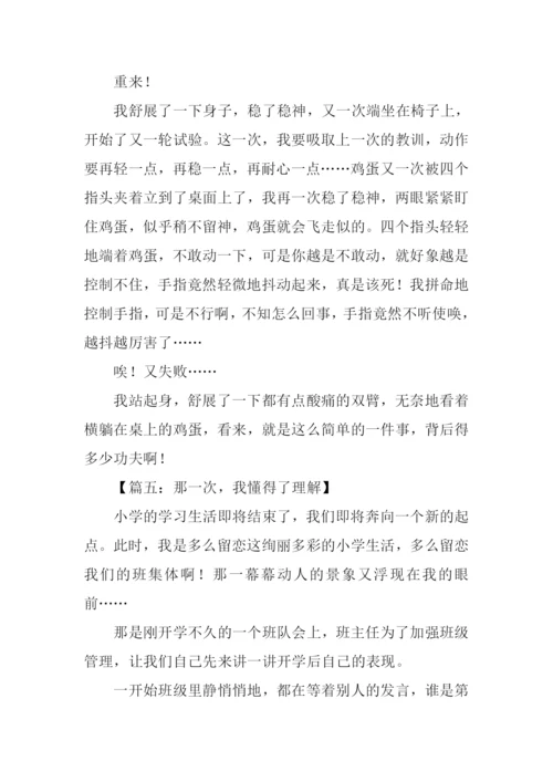小学生优秀作文-1.docx