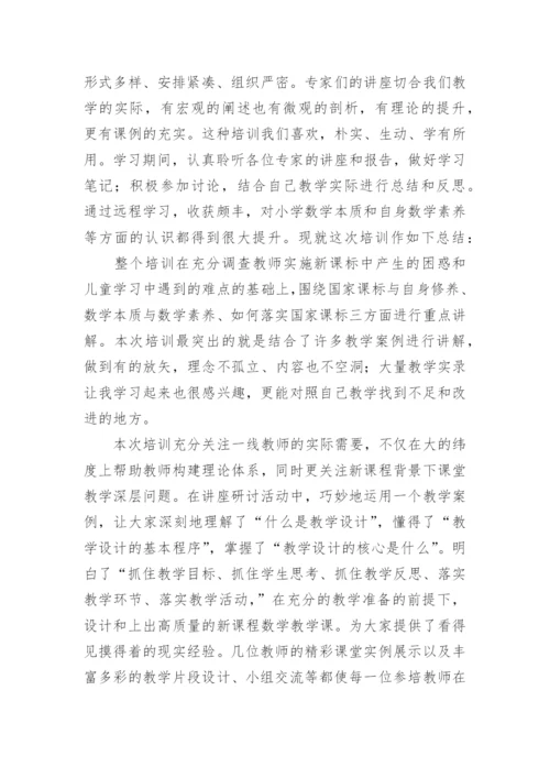 小学教师培训工作总结.docx