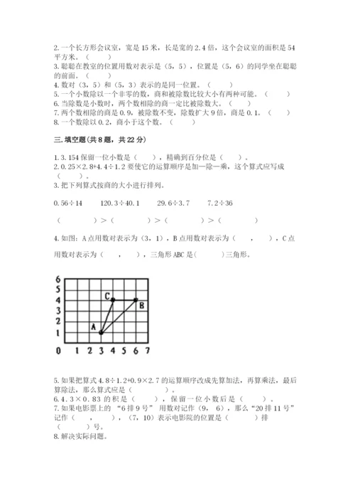 人教版小学五年级数学上册期中测试卷【精华版】.docx