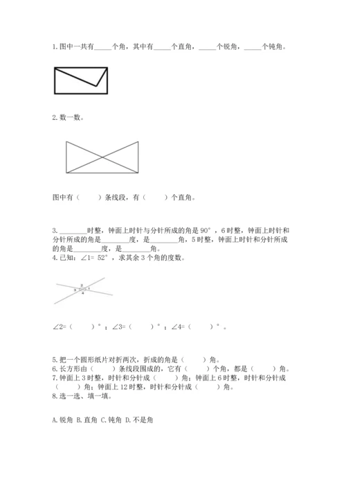 北京版四年级上册数学第四单元 线与角 测试卷及答案一套.docx