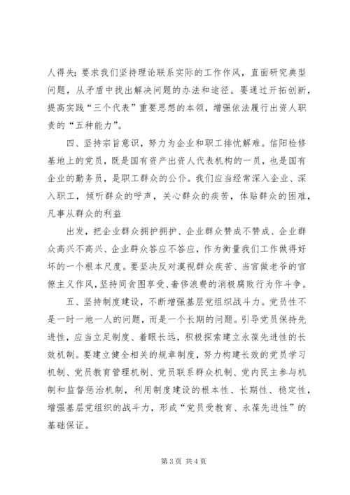 增强党性意识学习心得 (2).docx