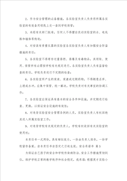 精选安全承诺书范文合集九篇