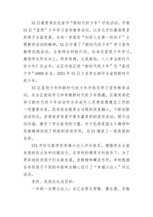 新时代教育改革典型案例材料五篇.docx