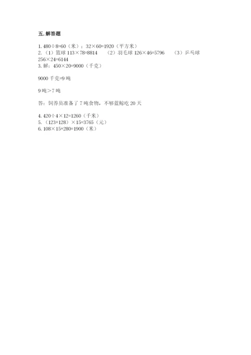 冀教版四年级下册数学第三单元 三位数乘以两位数 测试卷附答案ab卷.docx