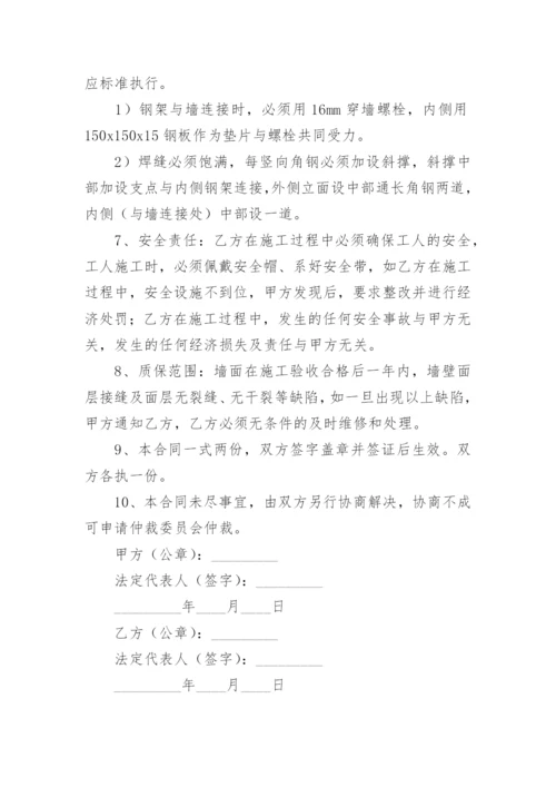 外墙涂料工程合同.docx