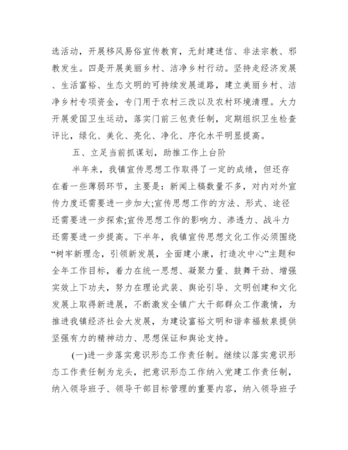 乡镇关于落实意识形态工作责任制实施方案【优秀范文】.docx