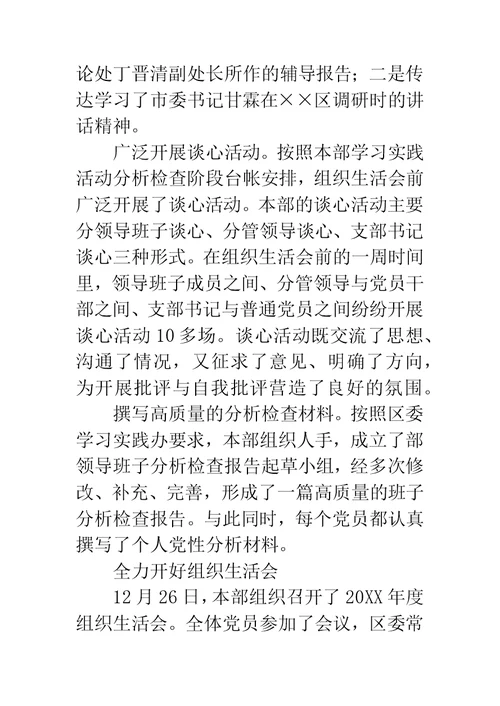 区委科学发展观第二阶段分析检查报告