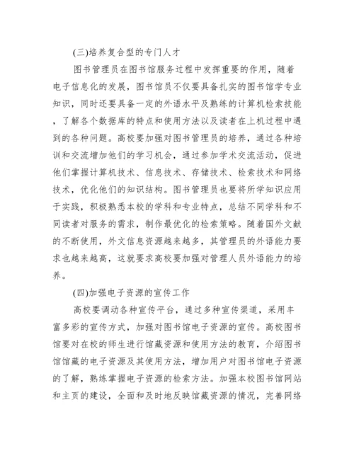 关于图书馆专业论文_关于图书馆的论文.docx