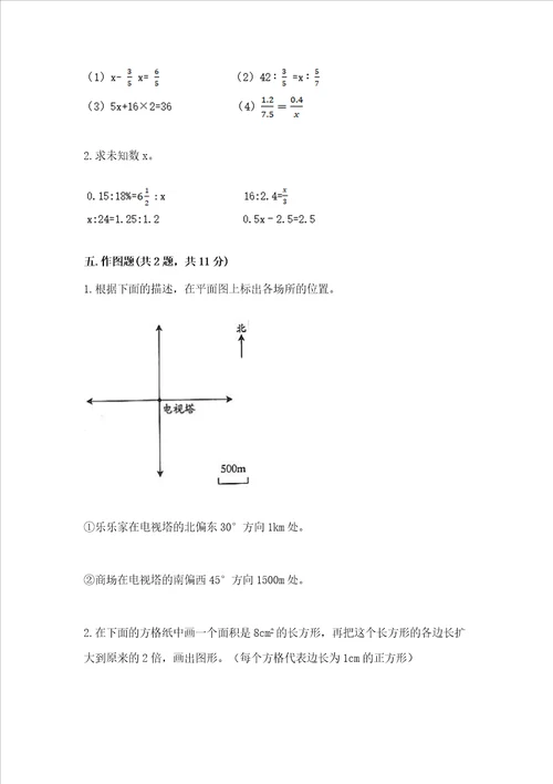 小学六年级下册数学期末必刷卷附答案（巩固）