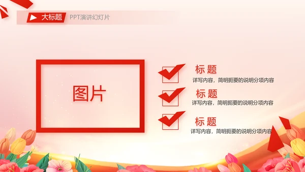 少先队员少先队代表大会动态PPT
