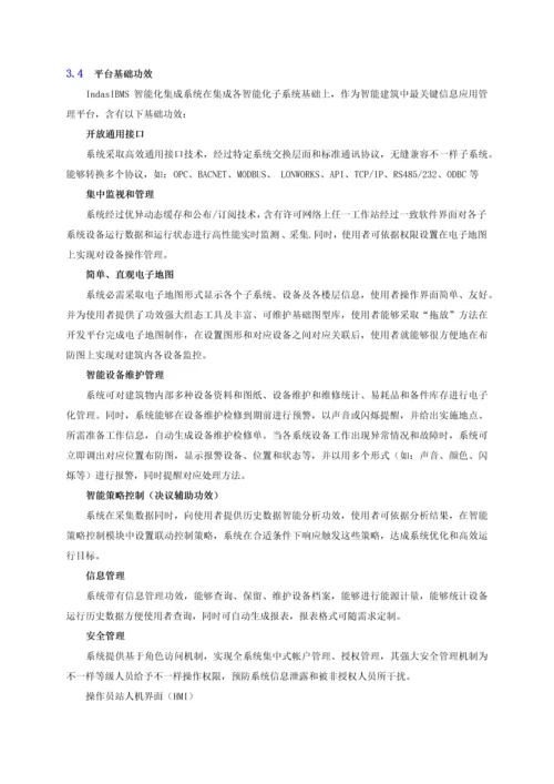 智能化系统关键技术专项方案.docx