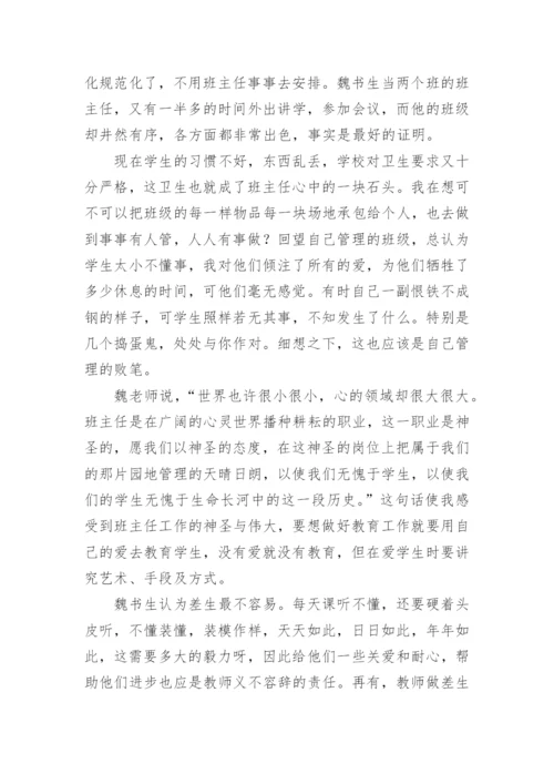 《班主任工作漫谈》读书心得_3.docx