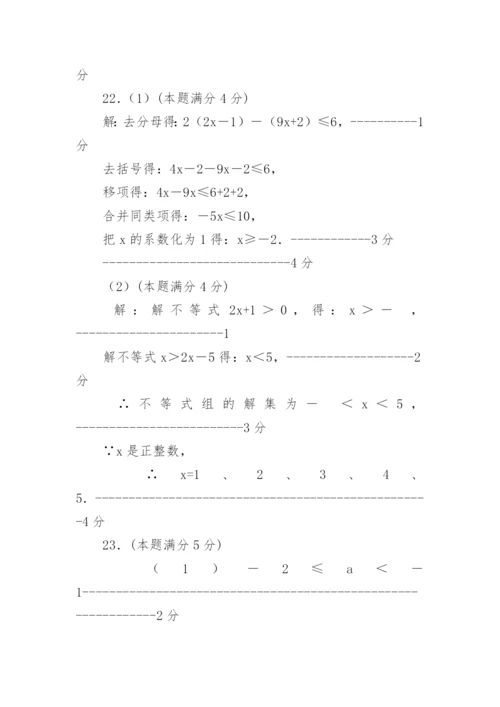 初一下册数学期末试卷及答案.docx
