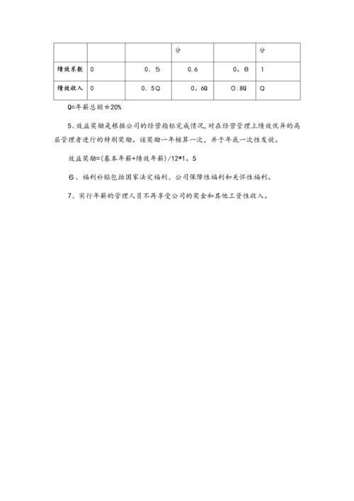 16-财务总监绩效考核与薪酬设计.docx