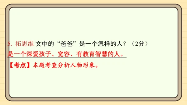 统编版语文四年级上册主题一　成长足迹 阅读与写作指导课件