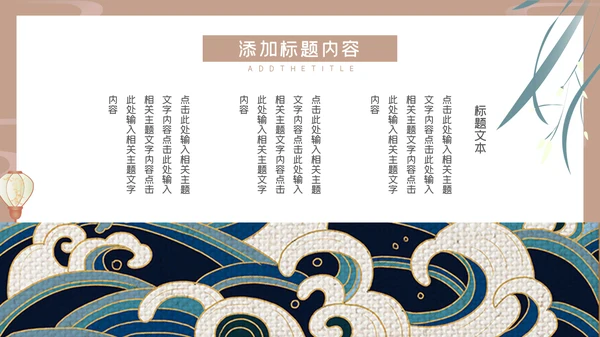 中国风唯美商务工作汇报通用PPT模板