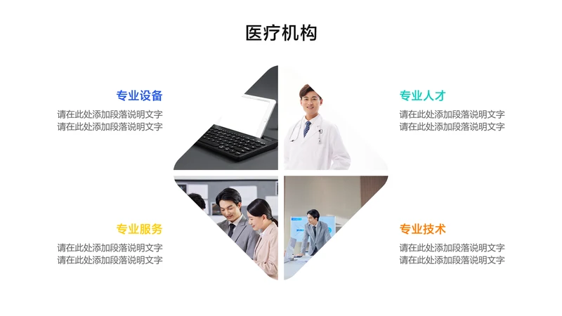 简约风并列关系4项PPT图文页