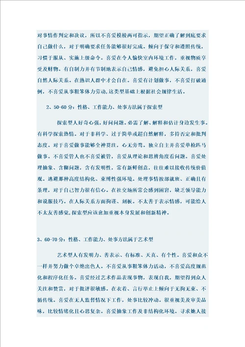 潜能测试题样稿