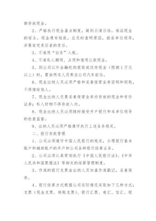 公司财务管理的规章制度.docx